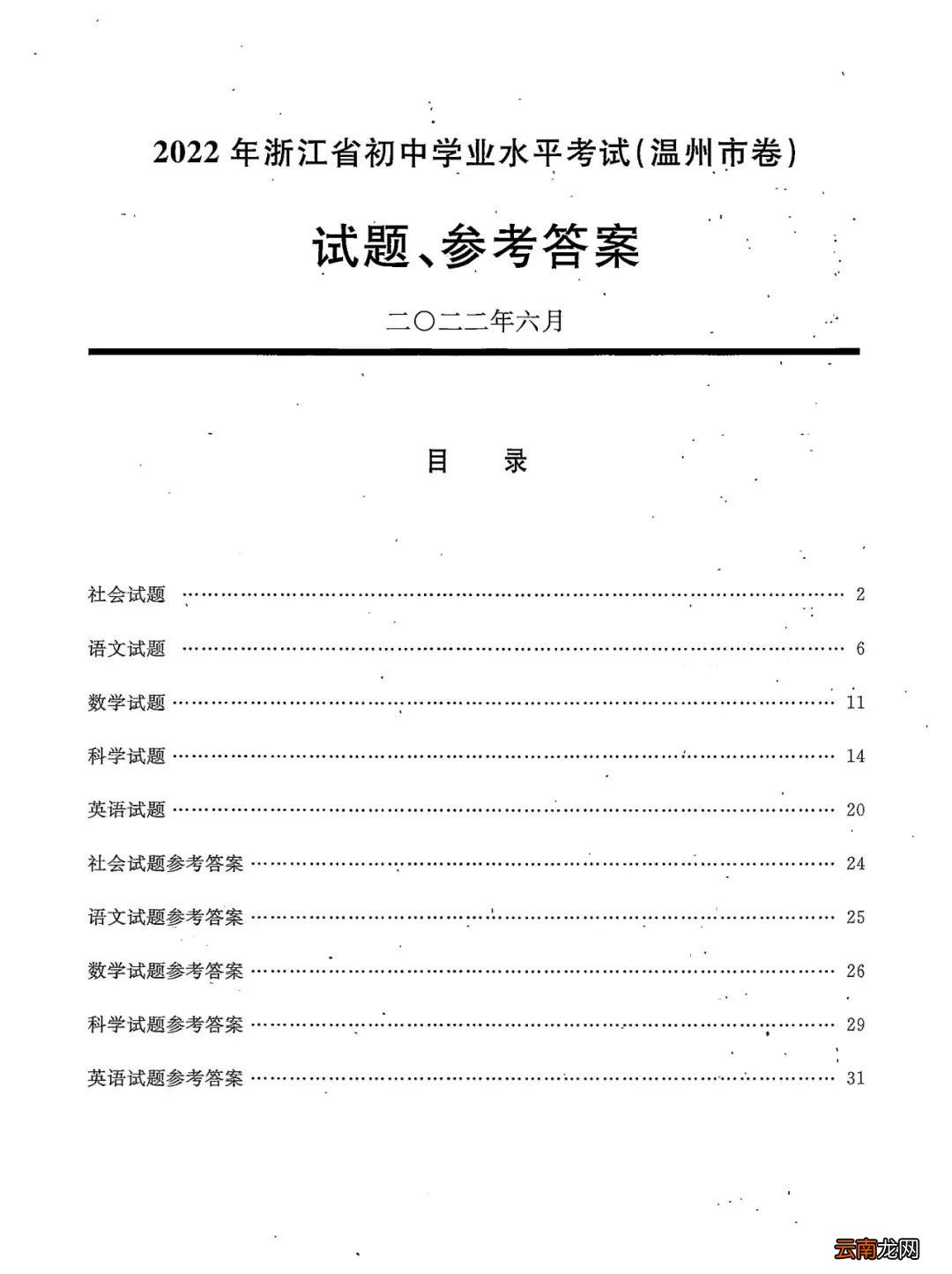 2022年温州中考全科目试卷+参考答案+试卷评析