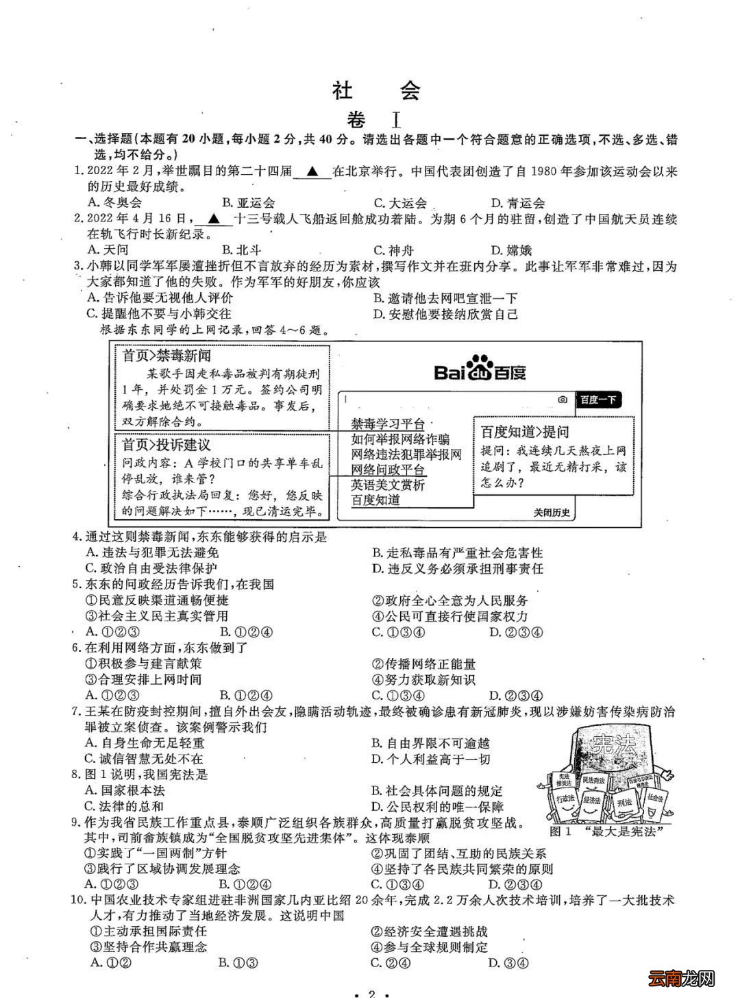 2022年温州中考全科目试卷+参考答案+试卷评析