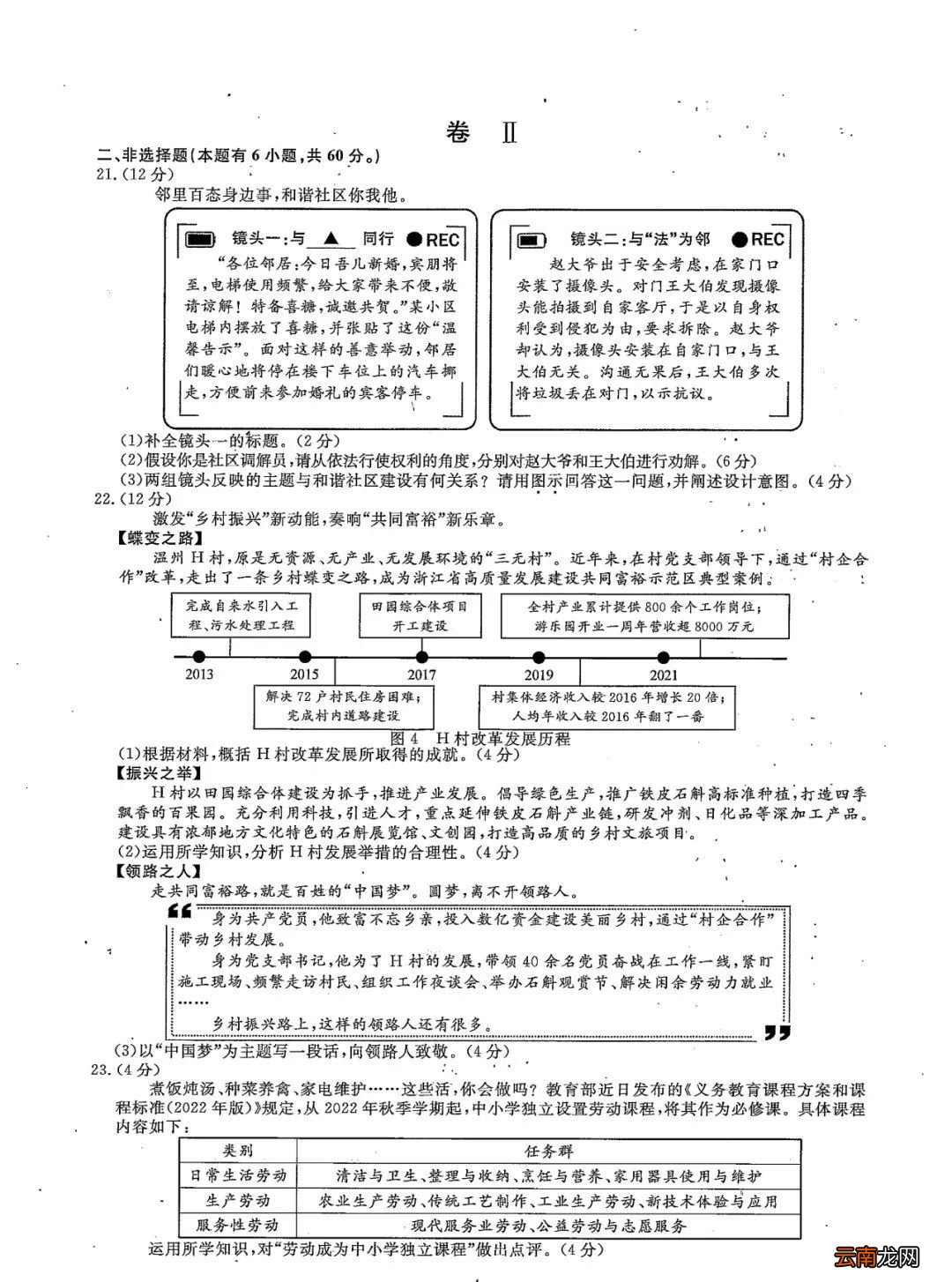 2022年温州中考全科目试卷+参考答案+试卷评析