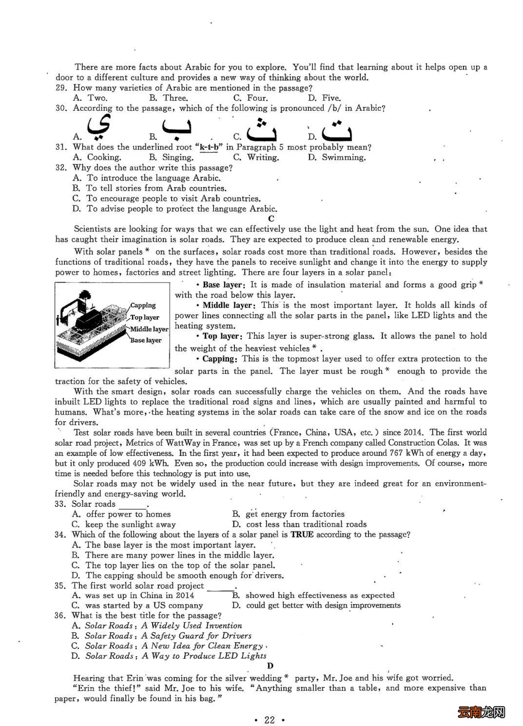 2022年温州中考全科目试卷+参考答案+试卷评析