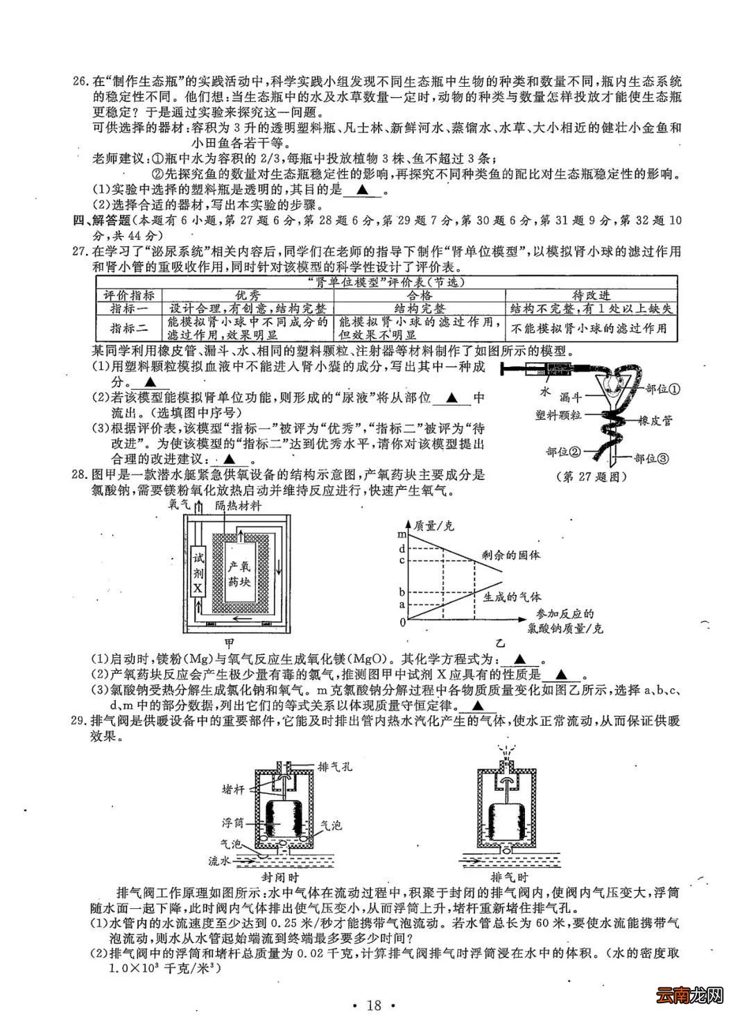 2022年温州中考全科目试卷+参考答案+试卷评析