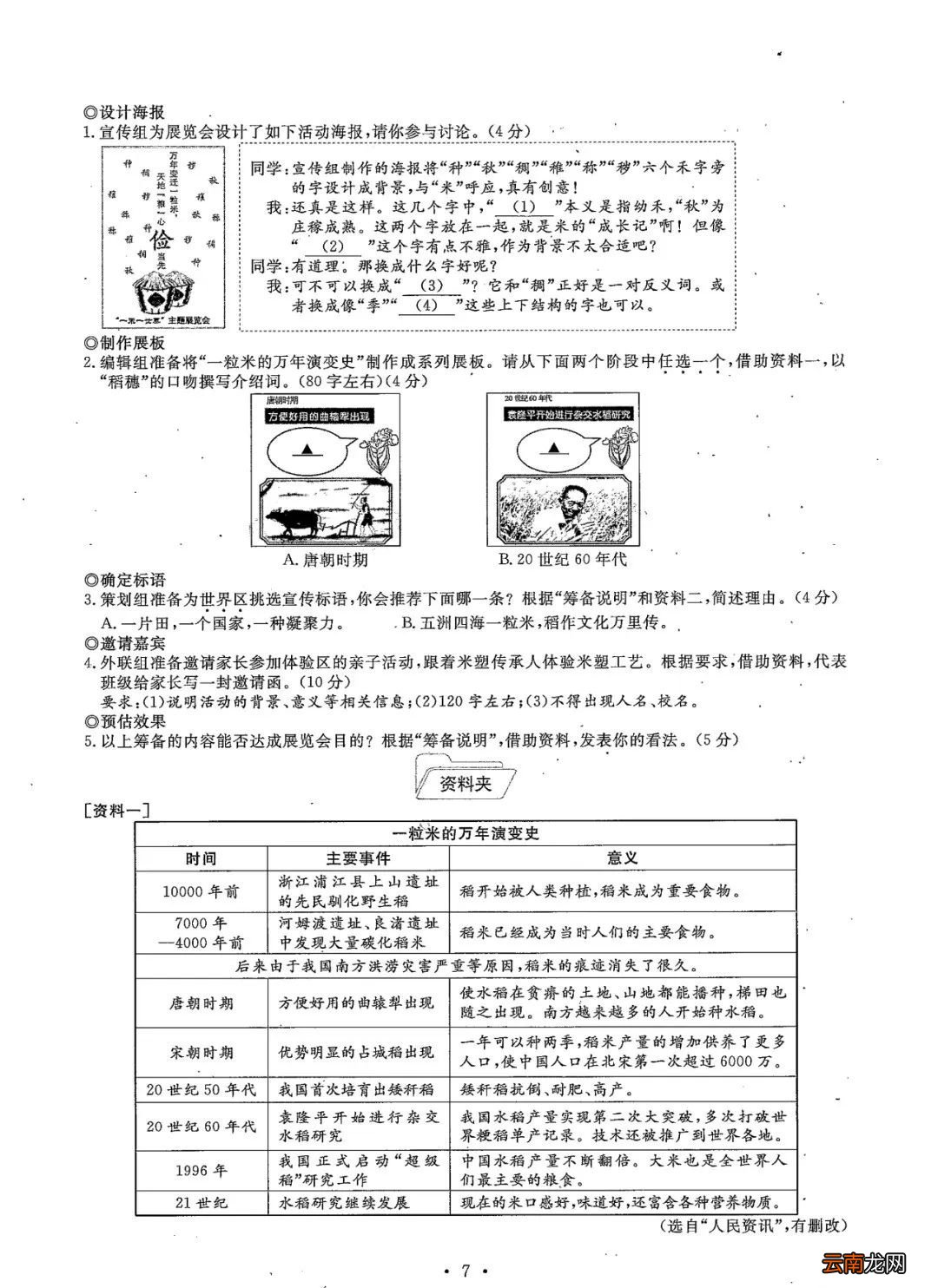 2022年温州中考全科目试卷+参考答案+试卷评析