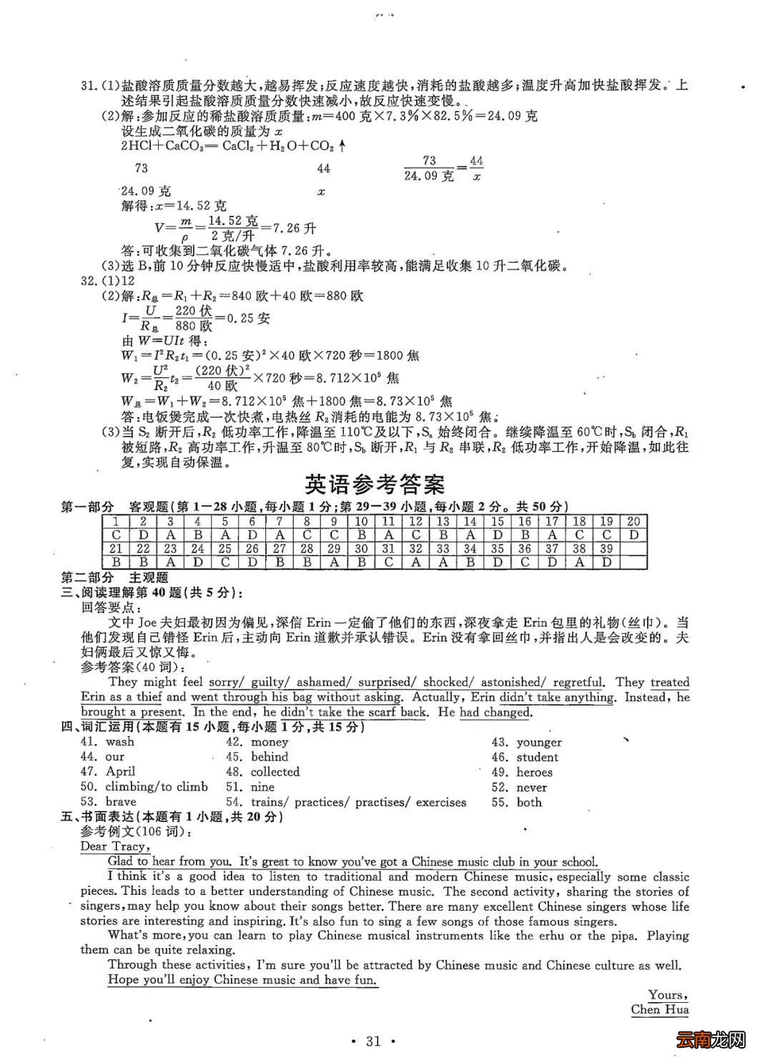 2022年温州中考全科目试卷+参考答案+试卷评析