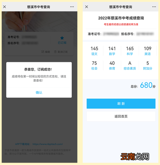 入口+方式 2022年慈溪市中考成绩预约推送指南