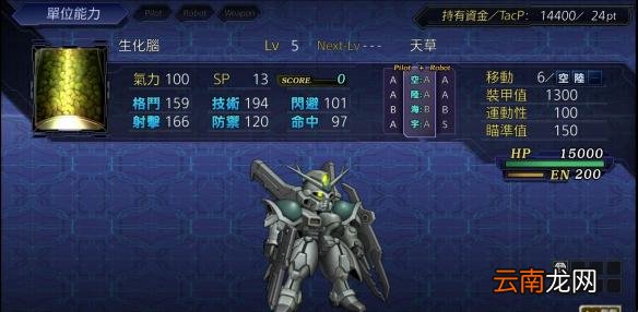 超级机器人大战v全SR怎么获得？全SR获得流程图文详解攻略 第1话A：遥远的旅程