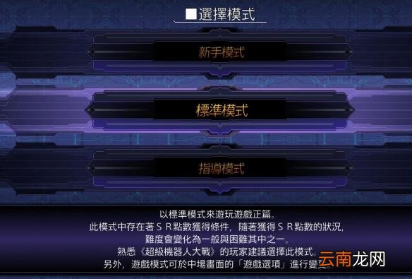 超级机器人大战v全SR怎么获得？全SR获得流程图文详解攻略 第1话A：遥远的旅程