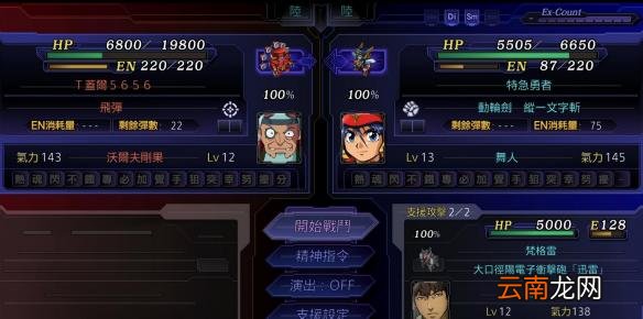 超级机器人大战v全SR怎么获得？全SR获得流程图文详解攻略 第1话A：遥远的旅程