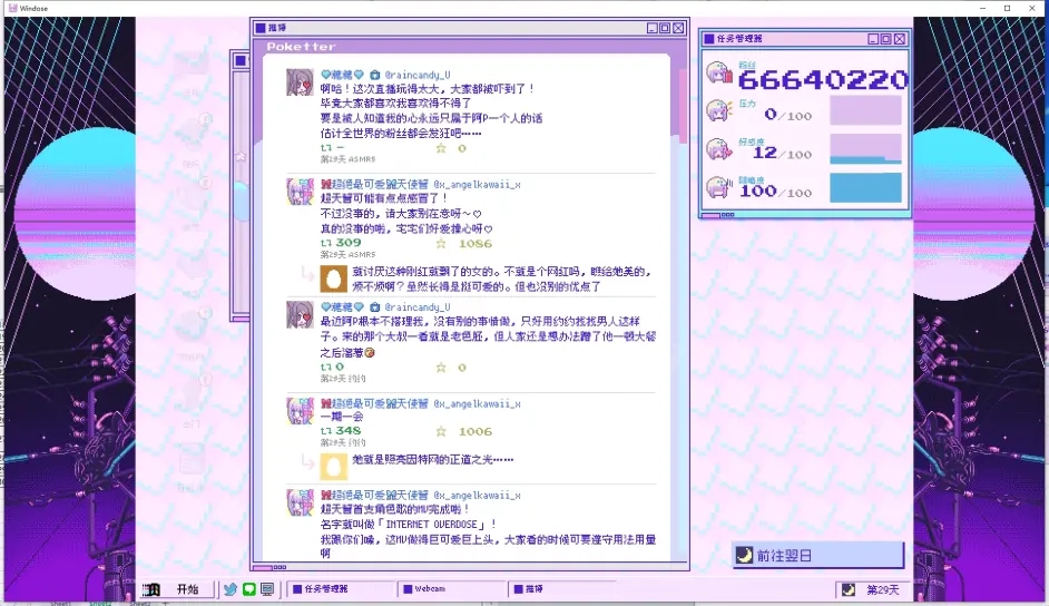 主播女孩重度依赖怎么玩 3天6664万粉攻略分享