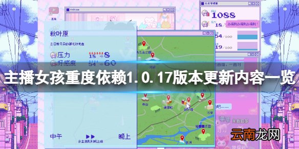 主播女孩重度依赖1.0.17版本更新了什么 1.0.17版本更新内容