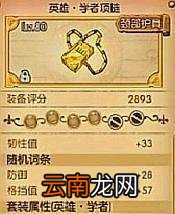 航海王燃烧意志龙鳞套学者套怎么样 航海王燃烧意志龙鳞套学者套评测