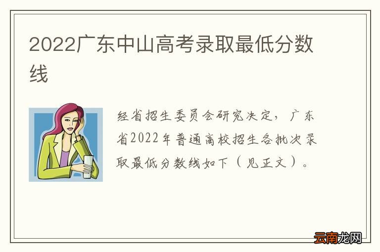 2022广东中山高考录取最低分数线