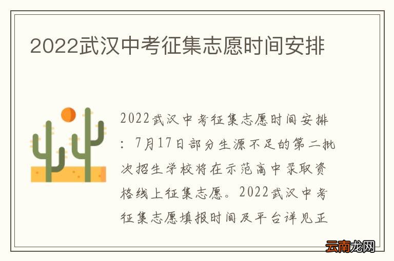 2022武汉中考征集志愿时间安排