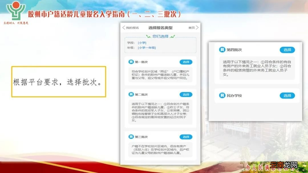 一、二、三批次 2022年青岛胶州市义务教育入学服务平台使用指南