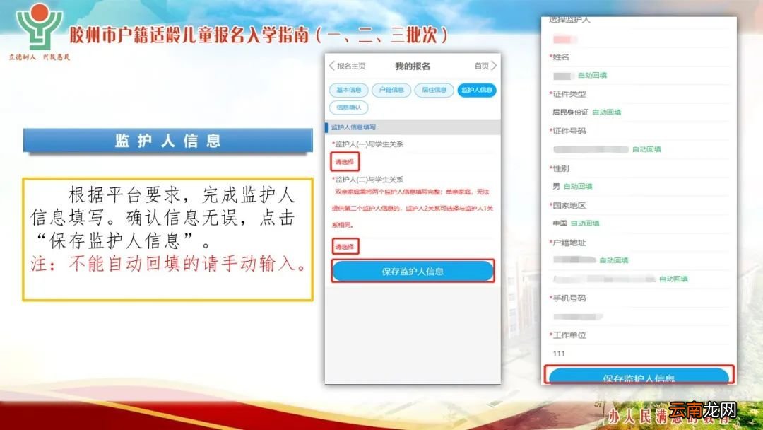 一、二、三批次 2022年青岛胶州市义务教育入学服务平台使用指南