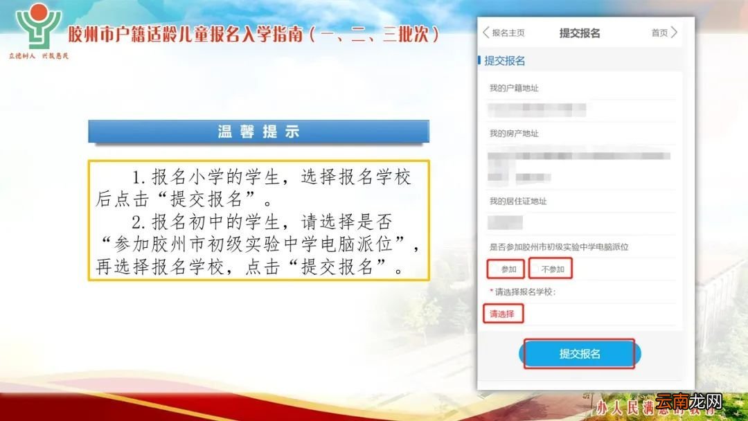 一、二、三批次 2022年青岛胶州市义务教育入学服务平台使用指南
