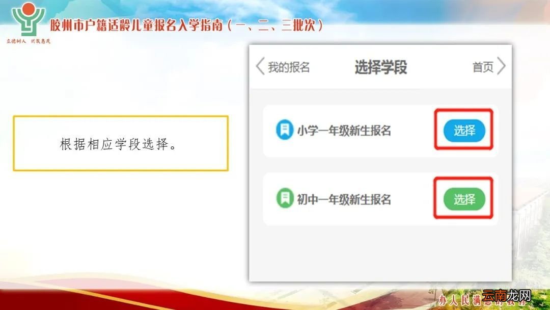 一、二、三批次 2022年青岛胶州市义务教育入学服务平台使用指南