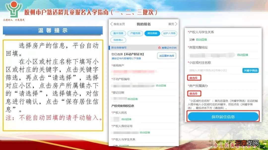 一、二、三批次 2022年青岛胶州市义务教育入学服务平台使用指南