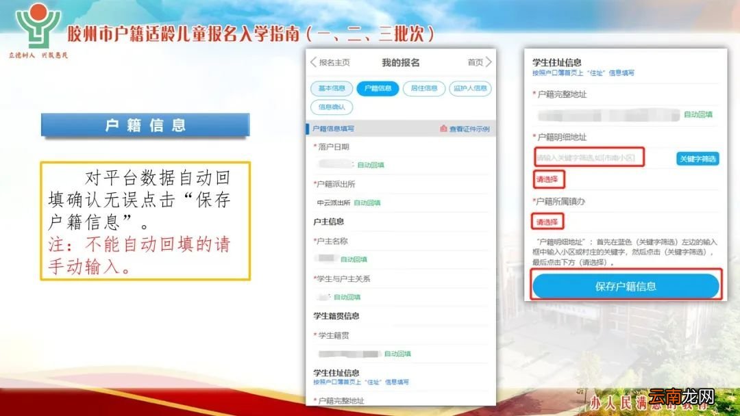 一、二、三批次 2022年青岛胶州市义务教育入学服务平台使用指南