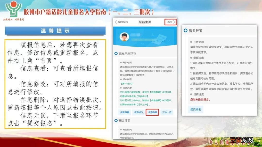 一、二、三批次 2022年青岛胶州市义务教育入学服务平台使用指南