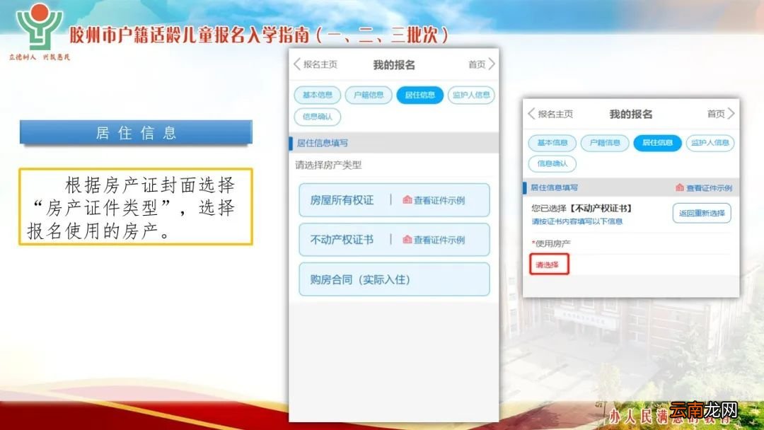 一、二、三批次 2022年青岛胶州市义务教育入学服务平台使用指南