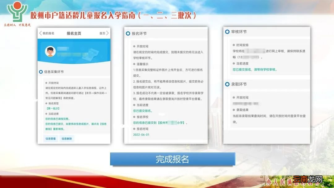 一、二、三批次 2022年青岛胶州市义务教育入学服务平台使用指南