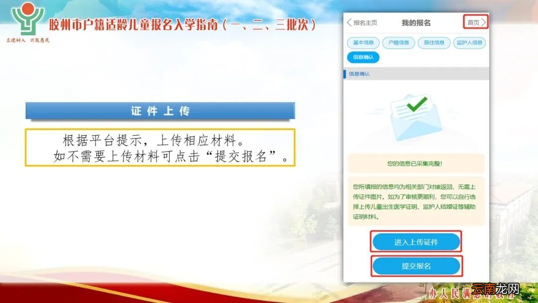 一、二、三批次 2022年青岛胶州市义务教育入学服务平台使用指南