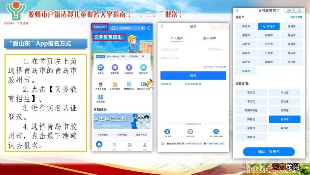一、二、三批次 2022年青岛胶州市义务教育入学服务平台使用指南