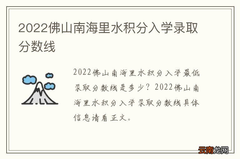 2022佛山南海里水积分入学录取分数线