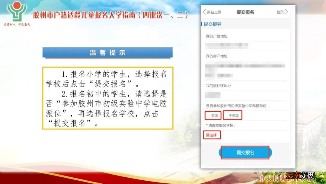 四批次一、二 2022年非青岛胶州市户籍儿童入学报名操作流程