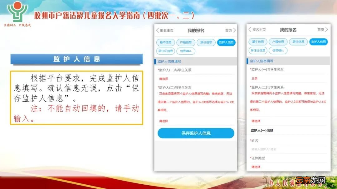 四批次一、二 2022年非青岛胶州市户籍儿童入学报名操作流程