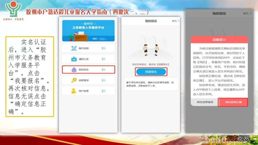 四批次一、二 2022年非青岛胶州市户籍儿童入学报名操作流程