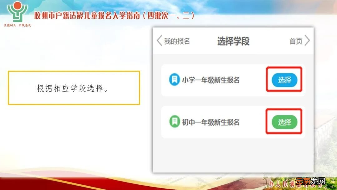 四批次一、二 2022年非青岛胶州市户籍儿童入学报名操作流程