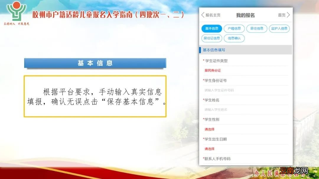 四批次一、二 2022年非青岛胶州市户籍儿童入学报名操作流程