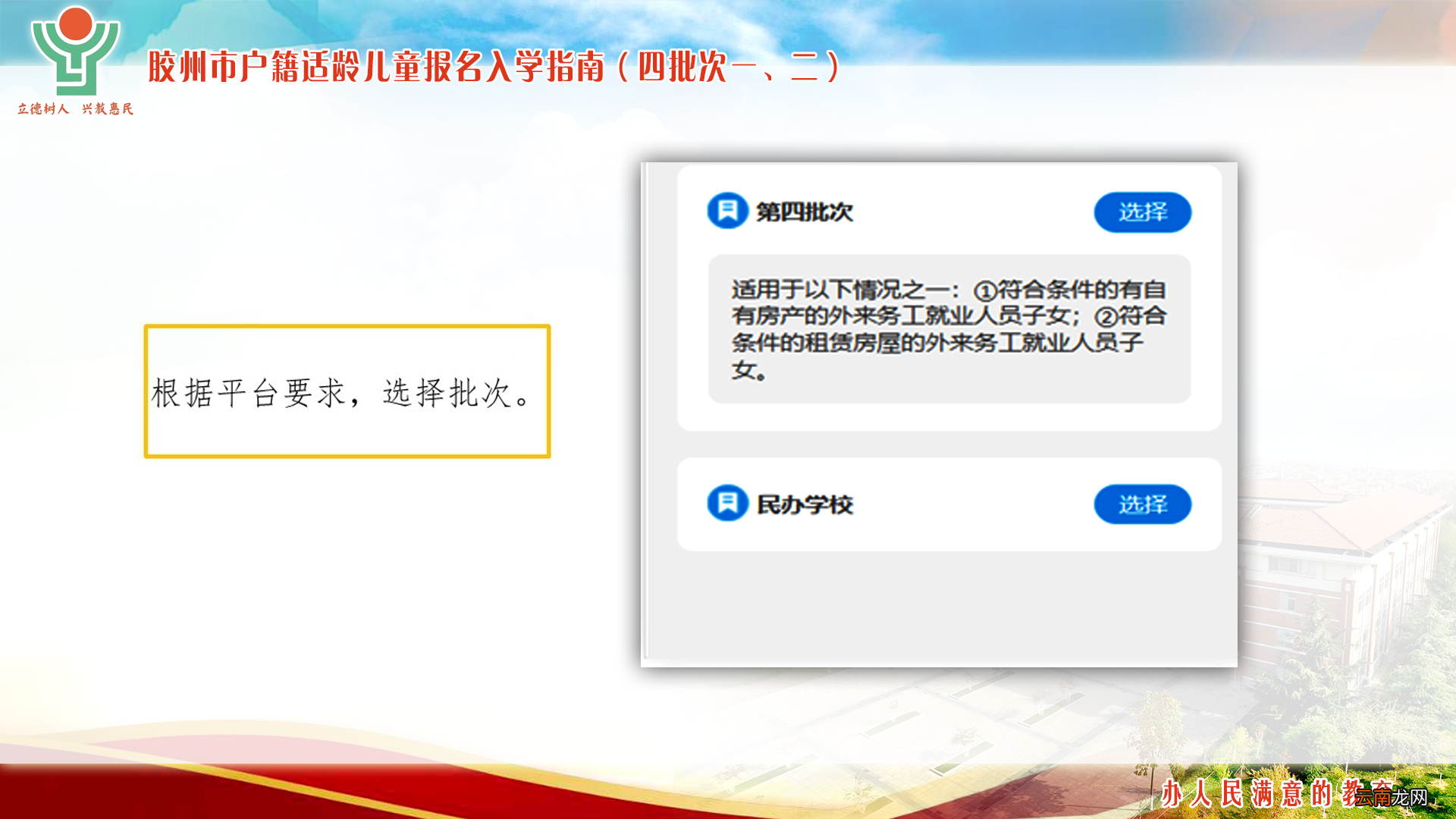 四批次一、二 2022年非青岛胶州市户籍儿童入学报名操作流程