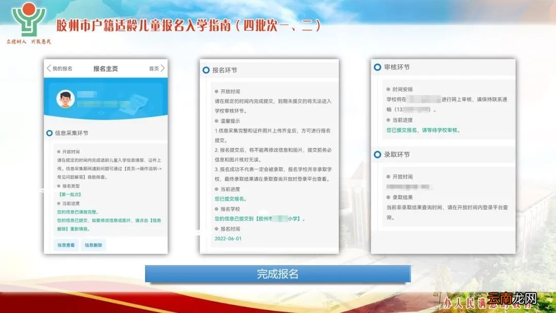 四批次一、二 2022年非青岛胶州市户籍儿童入学报名操作流程