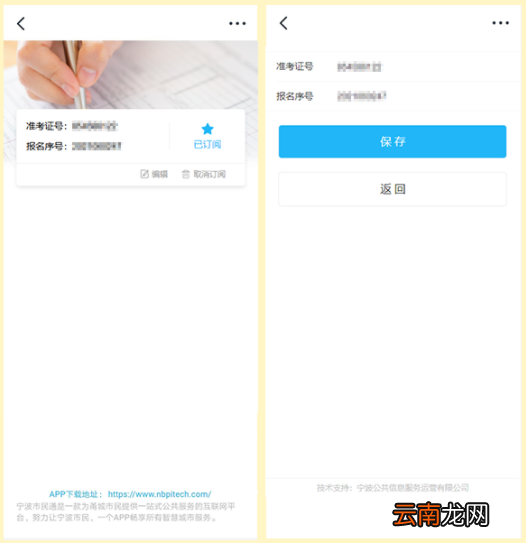 2022年慈溪中考查分订阅操作流程图解