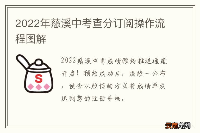 2022年慈溪中考查分订阅操作流程图解