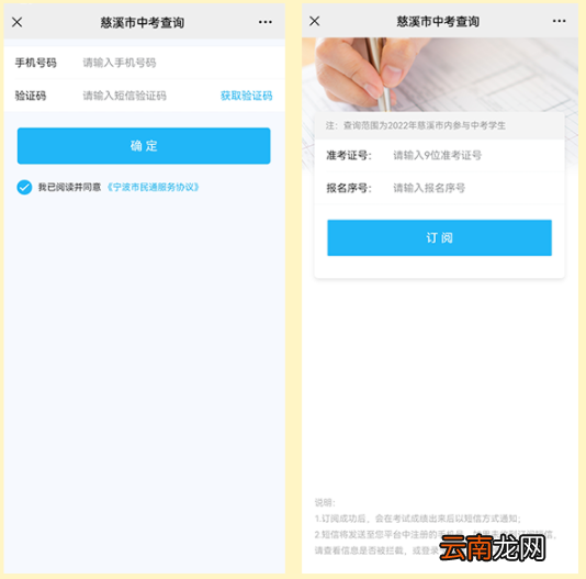 2022年慈溪中考查分订阅操作流程图解