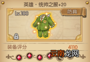 航海王燃烧意志统帅套怎么样 航海王燃烧意志统帅套属性介绍