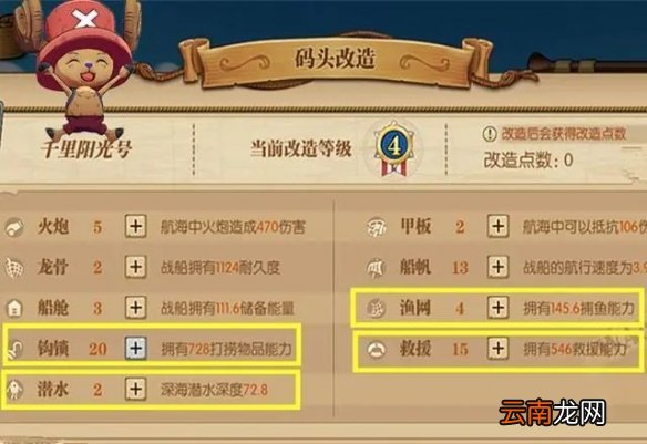 航海王燃烧意志战船系统怎么玩 航海王燃烧意志战船系统详解