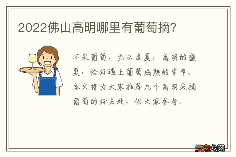 2022佛山高明哪里有葡萄摘？