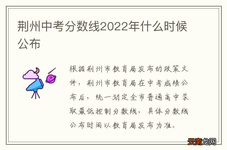 荆州中考分数线2022年什么时候公布