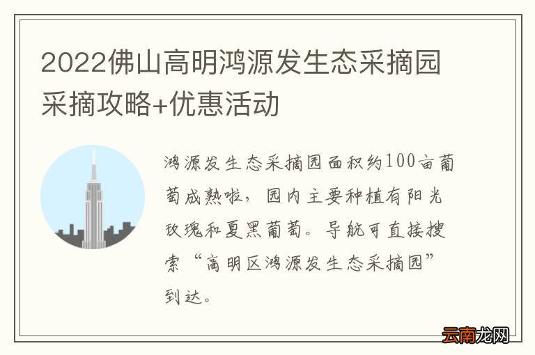2022佛山高明鸿源发生态采摘园采摘攻略+优惠活动