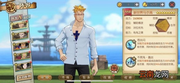 航海王燃烧意志新小马新世界马尔科怎么样 航海王新小马马尔科