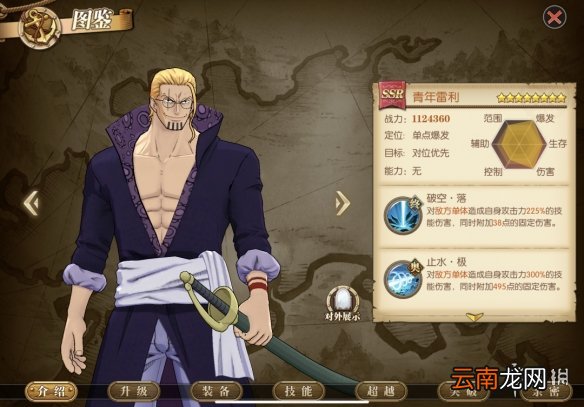 航海王燃烧意志青年雷利技能搭配推荐 航海王燃烧意志青年雷利搭配攻略