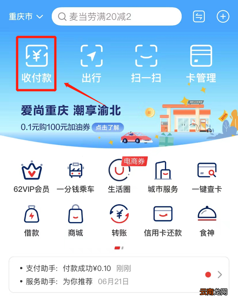 2022重庆渝北加油消费券怎么使用？