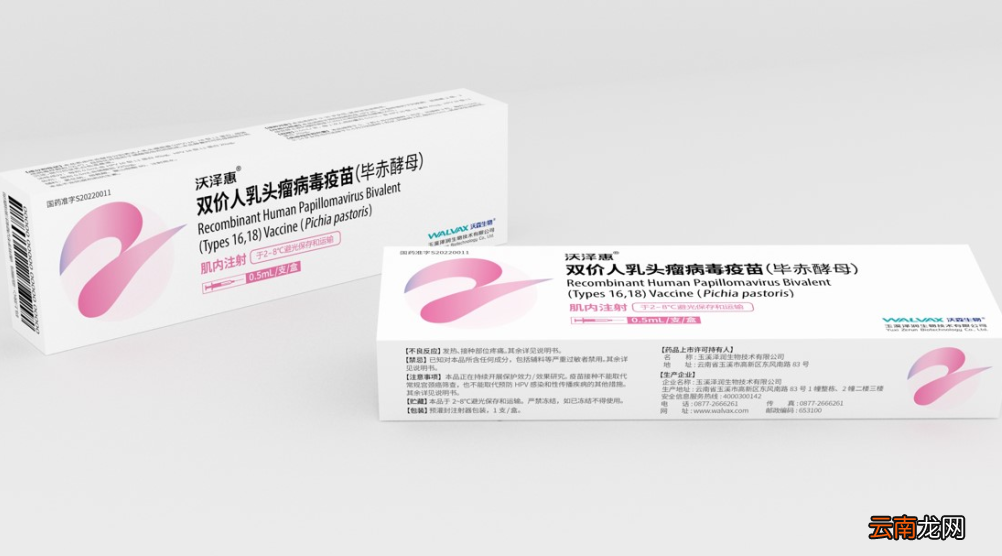 佛山岭南医院沃泽惠国产二价HPV疫苗预约攻略