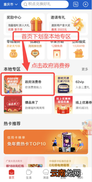 2022重庆渝北加油消费券怎么领取？