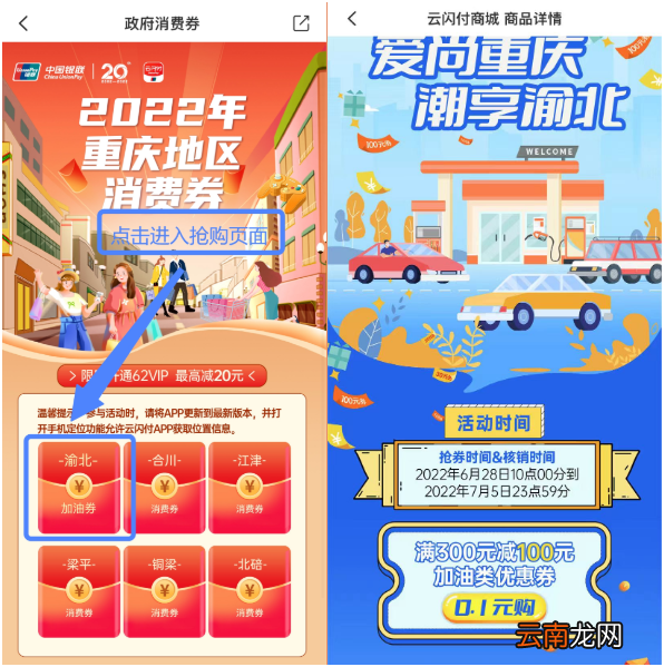 2022重庆渝北加油消费券怎么领取？