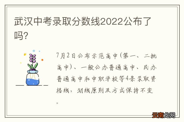 武汉中考录取分数线2022公布了吗？